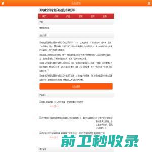 河南建业足球俱乐部股份有限公司