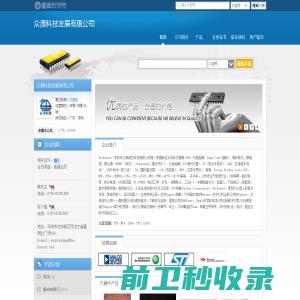 众澳科技发展有限公司(icsales01.dzsc.com)