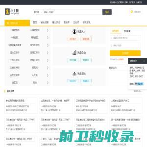 小工匠建筑人才网