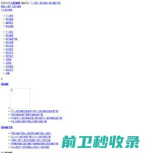 免费下载个人简历模板