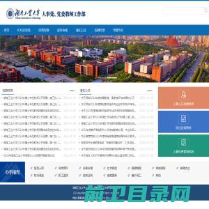 湖南工业大学人事处