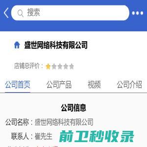 盛世网络科技有限公司「企业信息」