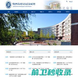 首都师范大学良乡校区基础部