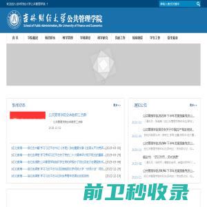 公共管理学院