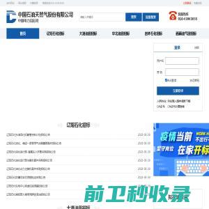 中国石油天然气股份有限公司招标采购