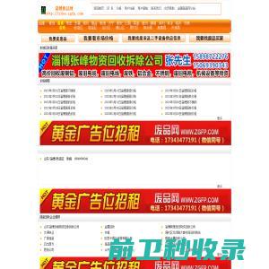 淄博废品网,废品回收,废铁价格行情,废铜价格行情,废钢价格行情