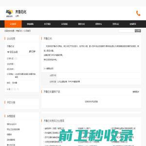 齐鲁石化首页