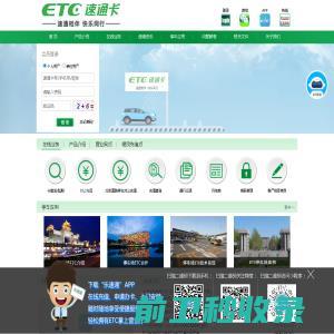 ETC速通卡客服网站