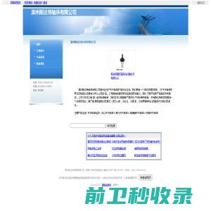 河北蓝雷新能源科技有限公司