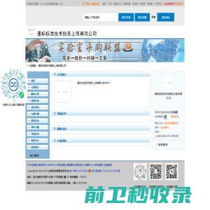 通标标准技术服务上海有限公司首页
