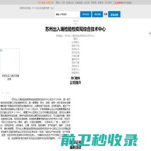 苏州出入境检验检疫局综合技术中心首页