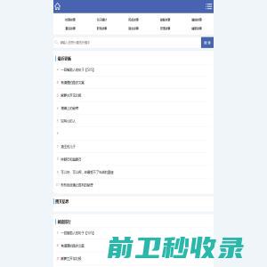 网站首页