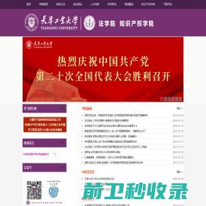 天津工业大学法学院/知识产权学院