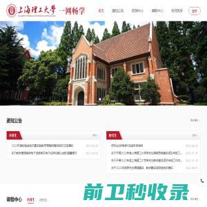 上海理工大学一网畅学