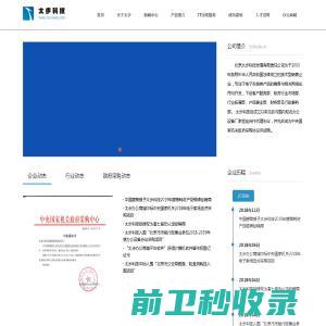 北京太步科技发展有限责任公司