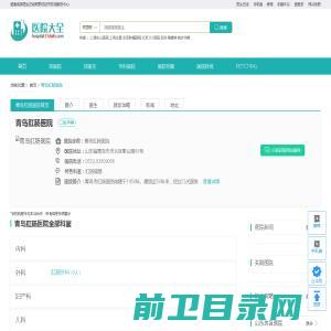 青岛肛肠医院
