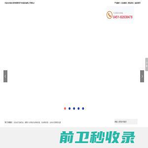 哈尔滨市新联邦汽车液品有限公司