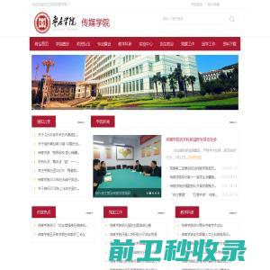 欢迎访问枣庄学院传媒学院！