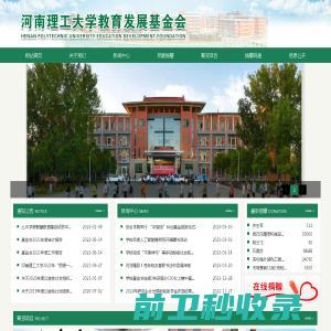 河南理工大学教育基金会