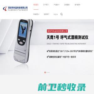 深圳市科运科技有限公司