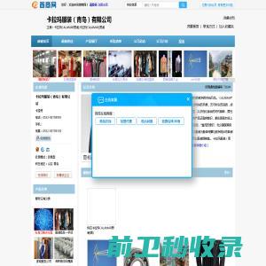 卡拉玛服装（青岛）有限公司