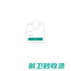 上海崇汕管理系统