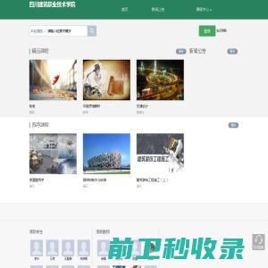 四川建筑职业技术学院网络教学平台