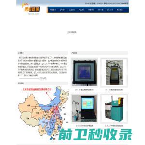 北京信诚路通科技发展有限公司