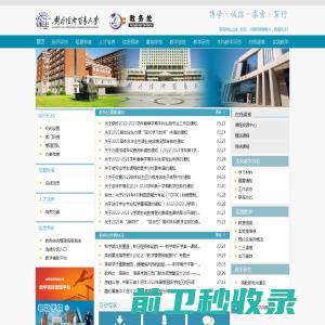 对外经济贸易大学教务处网站