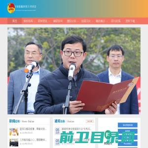 共青团湖南科技大学委员会·奋进网