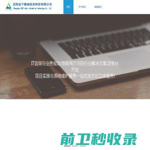 沈阳金子数据信息科技有限公司