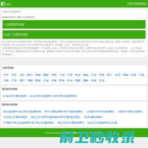 天津市交通违章查询网