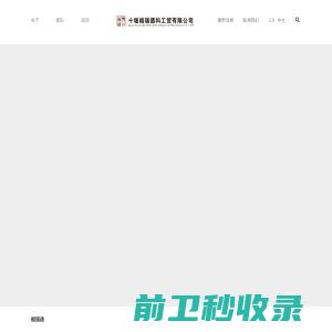 十堰福瑞德科工贸有限公司