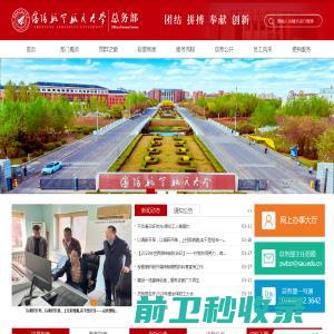 沈阳航空航天大学总务部