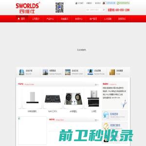 【官网】SWORLDS四维仕高端厨电:经营热水器