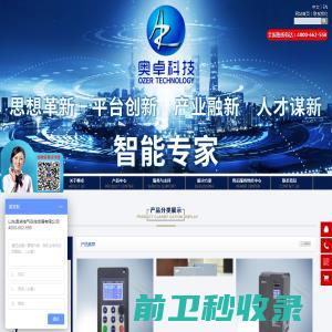 山东奥卓电气科技发展有限公司