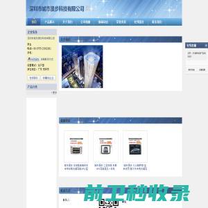 深圳市城市漫步科技有限公司