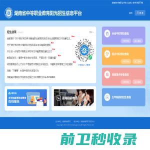 湖南省中等职业教育阳光招生信息平台