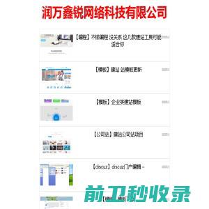 润万鑫锐网络科技有限公司