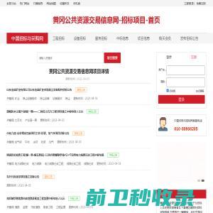 黄冈公共资源交易信息网