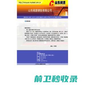 济南钢铁集团闽源钢铁有限公司