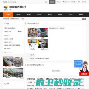 江阴宇锦制衣有限公司