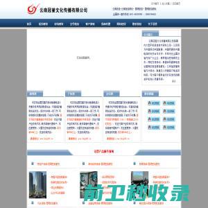 云南冠誉文化传播有限公司