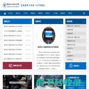 重庆电子工程职业学院人力资源处