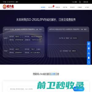 未来网络物联网.chn域名查询购买