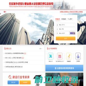 住房城乡建设行业从业人员培训管理信息系统