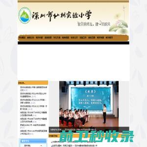 深圳市仙桐实验小学欢迎您！