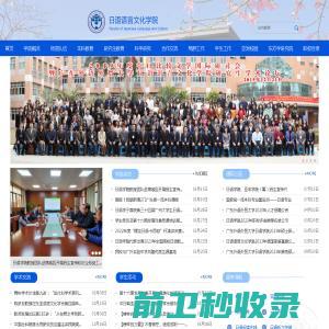 广东外语外贸大学日语语言文化学院