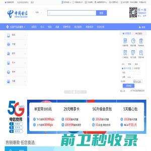 中国电信网上营业厅·陕西10000