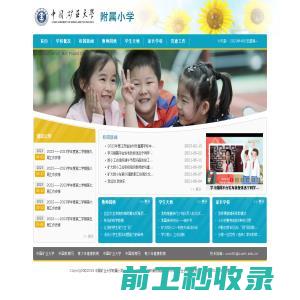 中国矿业大学附属小学